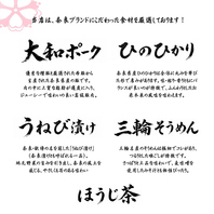 奈良ブランドの厳選食材使用