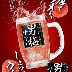 男梅サワー