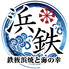 浜鉄 浜松駅前店のロゴ
