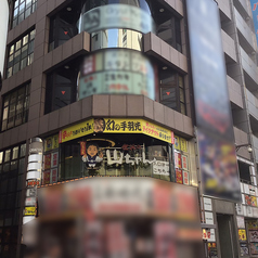 世界の山ちゃん 渋谷センター街店の外観1