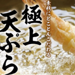 天ぷら単品150円(税抜)～!!特大エビの天ぷらは大ぶりで肉厚!!