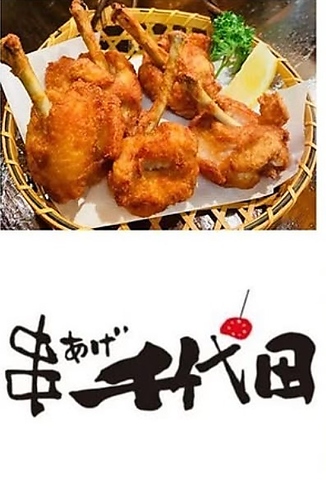 串揚げ 千代田