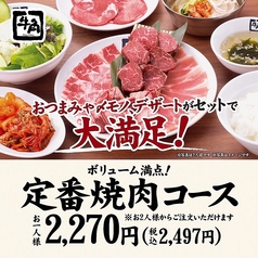 牛角 今池店のコース写真