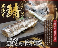 炭炙り 鯖棒寿司 ハーフ