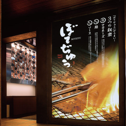ぼてぢゅう Akasaka 赤坂 赤坂見附 お好み焼き もんじゃ ホットペッパーグルメ