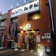 餃子楼 黒川店のおすすめポイント1