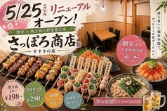 さっぽろ商店 すすきの店の写真