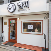 ハンキ食堂の雰囲気3