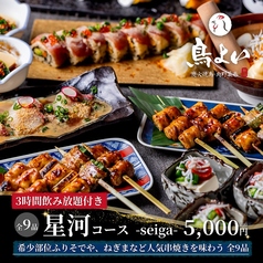 鳥よい 炭火焼き鳥 肉野菜巻きのコース写真