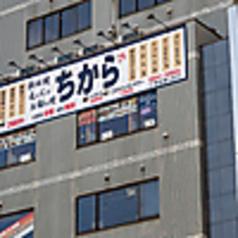 お好み焼き ちからの特集写真