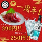 ～焼き鳥と魚串とおでんとレモンサワー～ 完全個室 魚鳥傳酒場　赤羽駅前店のおすすめ料理3