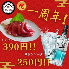 ~焼き鳥と魚串とおでんとレモンサワー~ 完全個室 魚鳥傳酒場 赤羽駅前店のおすすめ料理3