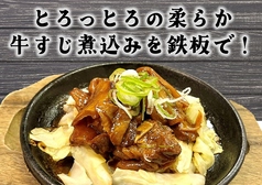 牛すじの鉄板焼き