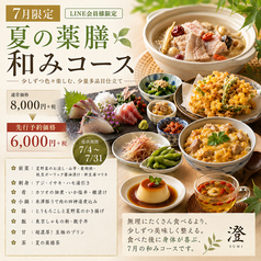 江戸東京和膳 澄のコース写真