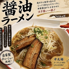 醤油ラーメン