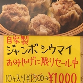 鳳林人気のお持ち帰りメニュー！「自家製ジャンボシュウマイ」は、鳳林人気のお持ち帰りメニュー！！！　1,500円→1,000円（税別）