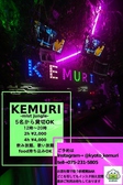 KEMURI mist jungle ケムリ ミストジャングルのおすすめ料理3