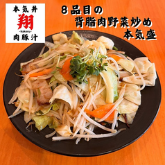 1日分の野菜が摂れる 8品目の背脂肉野菜炒め定食 普通