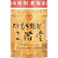 二階堂(麦)　大分