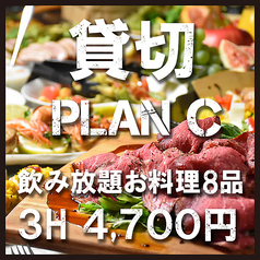 【Cスペシャルプラン】3時間貸切〈豪華8品〉飲み放題付 貸切