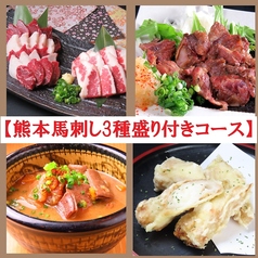 馬刺し郷土居酒屋 おしょうしな下通本店のコース写真