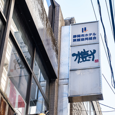 料理 樹の外観3