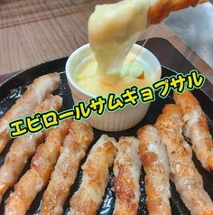 エビロールサムギョプサル