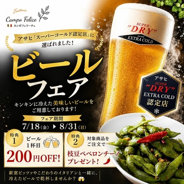 レストラン カンポ フェリーチェのおすすめ料理1