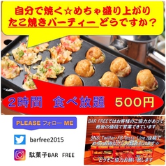 たこ焼きしか見えない くるくる楽しい 単品たこ焼き食べ放題コース 500円 駄菓子bar Free 京都 三条木屋町店 バー カクテル ホットペッパーグルメ