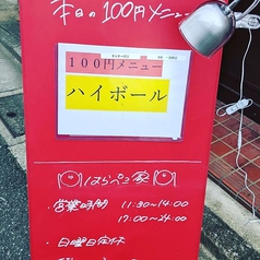 日替わり100円メニューやってます♪