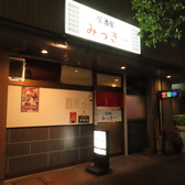 居酒屋みっきーの雰囲気2