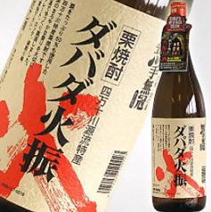 ダバダ火振