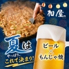 お好み焼・鉄板焼・もんじゃ焼き 加屋 菰野イオンタウン店のURL1