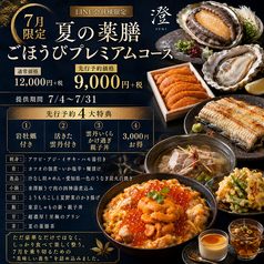 江戸東京和膳 澄のコース写真
