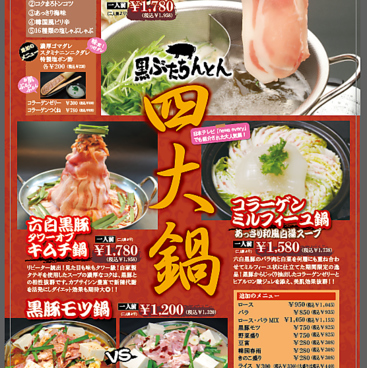黒ぶたちんとん 千歳烏山のおすすめ料理1
