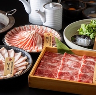 厳選肉を堪能する絶品しゃぶしゃぶ