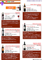 グランドメニュー(赤ワイン)