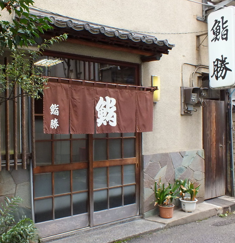 先代から受け継いだ技が光る。60年以上続く大塚の老舗・鮨勝