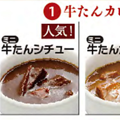 【選べるたんのう定食】 5種類から選べます【1】牛たんカレー/シチューの種類をお選びください。