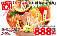 絶対赤字！！新鮮刺身の8品盛り！税込977円！！