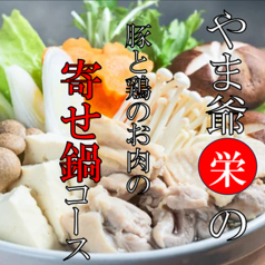 居酒屋やま爺 栄 高知店のコース写真