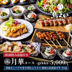 鳥よい 炭火焼き鳥 肉野菜巻きのコース写真