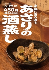 【当店イチオシ】からだに優しくしみわたる アサリの酒蒸し