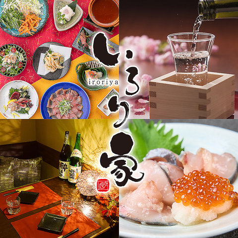 《一宮駅すぐ》海鮮や創作和食が味わえる個室完備の居酒屋！飲み放題宴会プラン◎