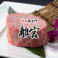 焼肉南大門離宮 宇都宮