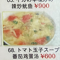 トマト玉子スープ