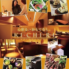 KICHIRI キチリ 京橋特集写真1
