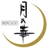 月の華 京都のロゴ