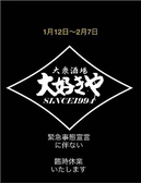 大好きや 新松田店の詳細