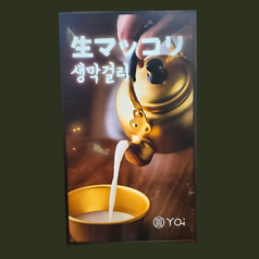 生マッコリ～広蔵市場の味